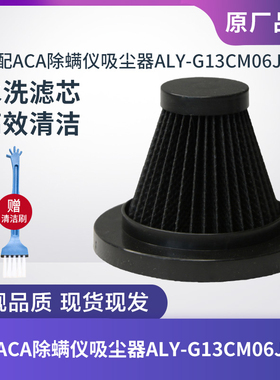 适配ACA除螨仪吸尘器ALY-G13CM06J滤芯过滤网海帕北美电器配件