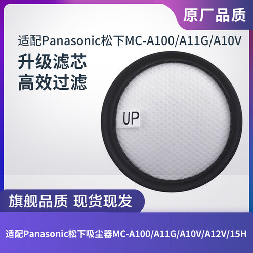松下吸尘器MC-A100/A11G滤芯滤网