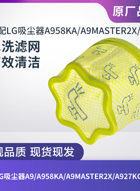 适用LG吸尘器A9滤芯A958KA/A958SA/A9MASTER2X/A927KGMS滤网配件