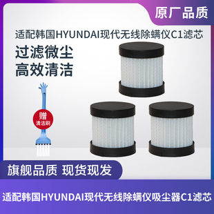 适配韩国HYUNDAI现代C1无线除螨仪吸尘器滤芯过滤网过滤器配件