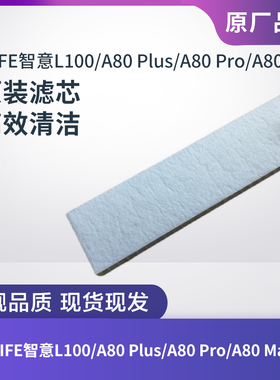 ILIFE扫地机L100/A80 Plus/A80 Pro/Max新款海帕滤芯过滤网配件
