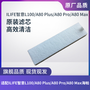 ILIFE扫地机L100/A80 Plus/A80 Pro/Max新款海帕滤芯过滤网配件
