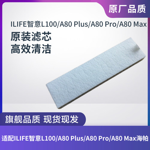 ILIFE扫地机A80Plus/Pro/Max