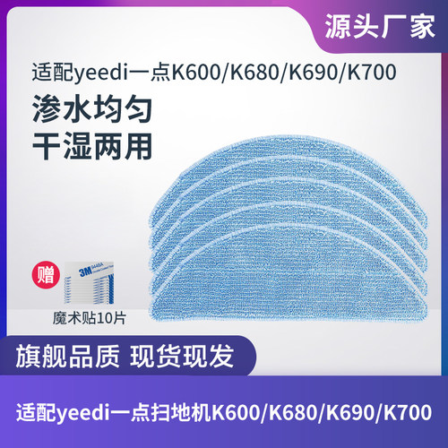科沃斯yeedi一点扫地机K600/K680/K690/K700抹布拖布擦地布配件