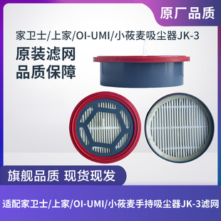 家卫士JK-3/上家/OI-UMI/小莜麦吸尘器配件滤芯滤网尘杯尘盒地刷
