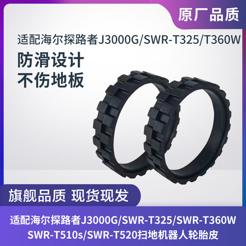 海尔J3000G/SWR-T325/T360W轮胎