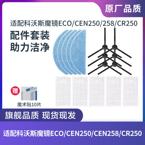 边刷科沃斯扫地机CEN250/CR250