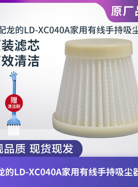 适配龙的LD-XC040A家用有线手持吸尘器配件滤芯过滤网过滤器海帕
