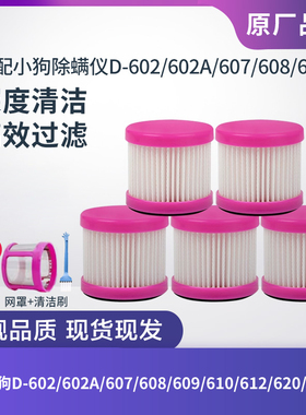 适配小狗除螨仪吸尘器配件过滤网D602A/D607海尔ZC402R美的B1滤芯