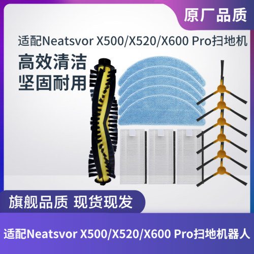 NeatsvorX500扫地机器人配件