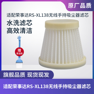 适配荣事达RS XL138无线手持吸尘器滤芯过滤网过滤器海帕HEPA配件