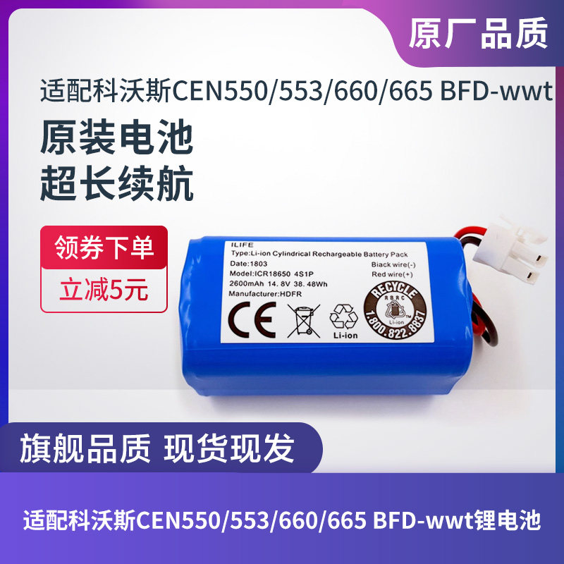 科沃斯扫地机器人配件CEN555/CEN556/CEN558/CEN660原装锂电池