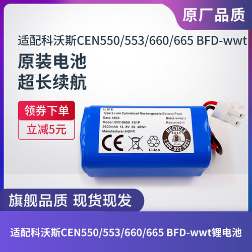 科沃斯扫地机器人配件CEN555/CEN556/CEN558/CEN660原装锂电池