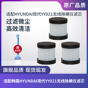 适配HYUNDAI现代YY021家用无线除螨仪滤芯过滤网过滤器海帕配件