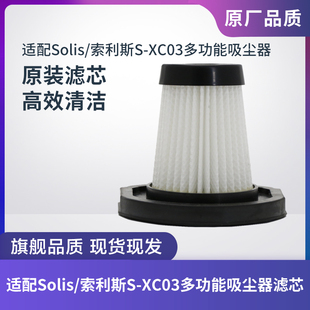 Solis/索利斯S-XC03车用家用吸尘器滤芯过滤网过滤器海帕HEPA配件