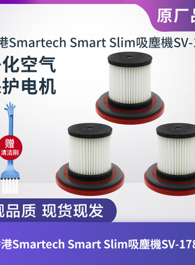适配香港Smartech无线手持吸尘器SV-1788滤芯滤网海帕集尘杯配件