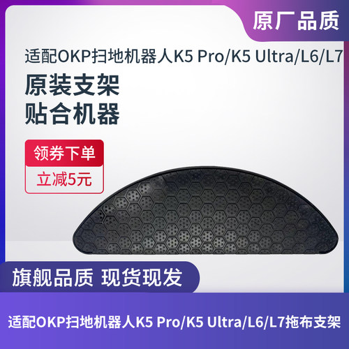 OKP扫地机K5Pro/K5Ultra/L6/L7