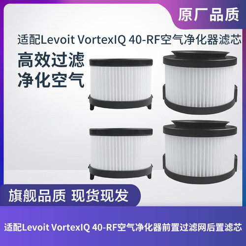 LevoitVortexIQ40-RF滤网