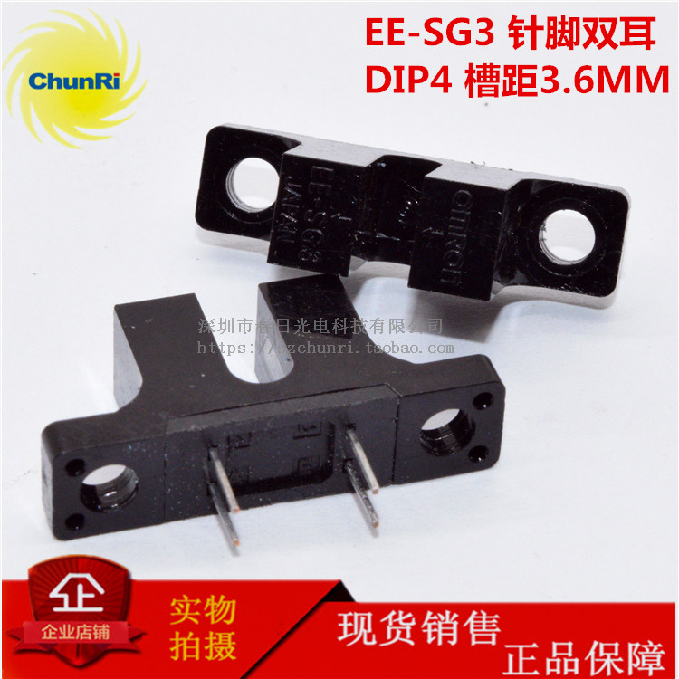 EE-SG3B槽距3.6MM槽型光电开关