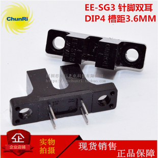 槽距3.6MM槽型光电开关DIP4针脚双耳螺丝孔防尘NPN常闭 SG3