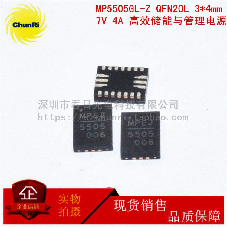 MP5505GL-Z 7V 4A QFN20 高效能源存储 管理电源 PMIC 丝印5505