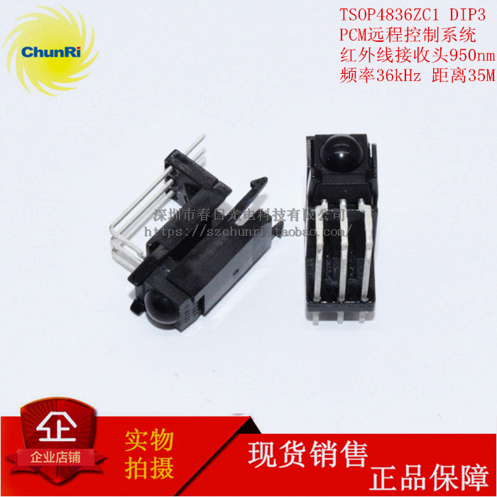 TSOP4836ZC1红外线接收头
