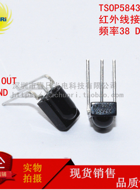 TSOP 58438 S01 红外线接收头DIP3鼻梁接收机遥控模块950nm频率38