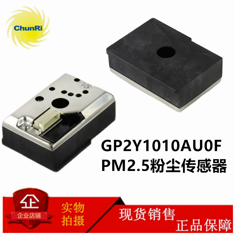 粉尘传感器GP2Y1010AU0F