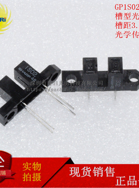 DIP槽型光电开关GP1S02-GP1S02Y-GP1S02L-GP1S03-GP1S04-GP1S08QY