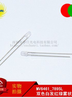 双色白发红色绿色 MV6461_7895L LED发光管F3雾状DIP高亮 MV6461