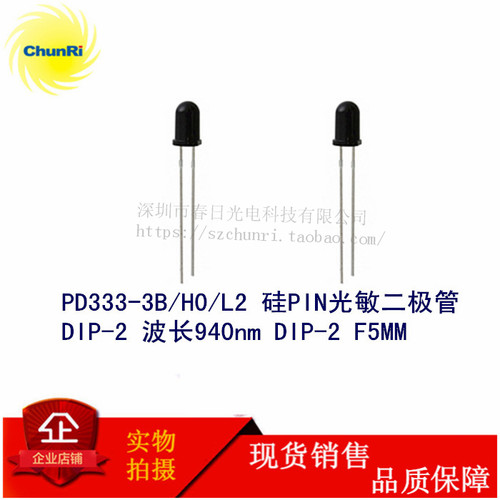 PD333-3BH0L2红外线光敏接收
