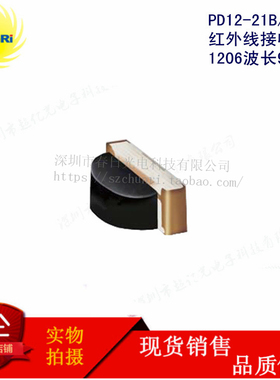 PD12-21B/TR8 红外线接收管 1206侧视图 波长940nm 黑色 PD12-21B