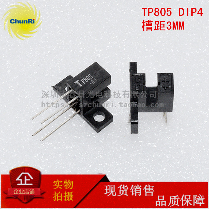 TP805TLP805槽型光电开关