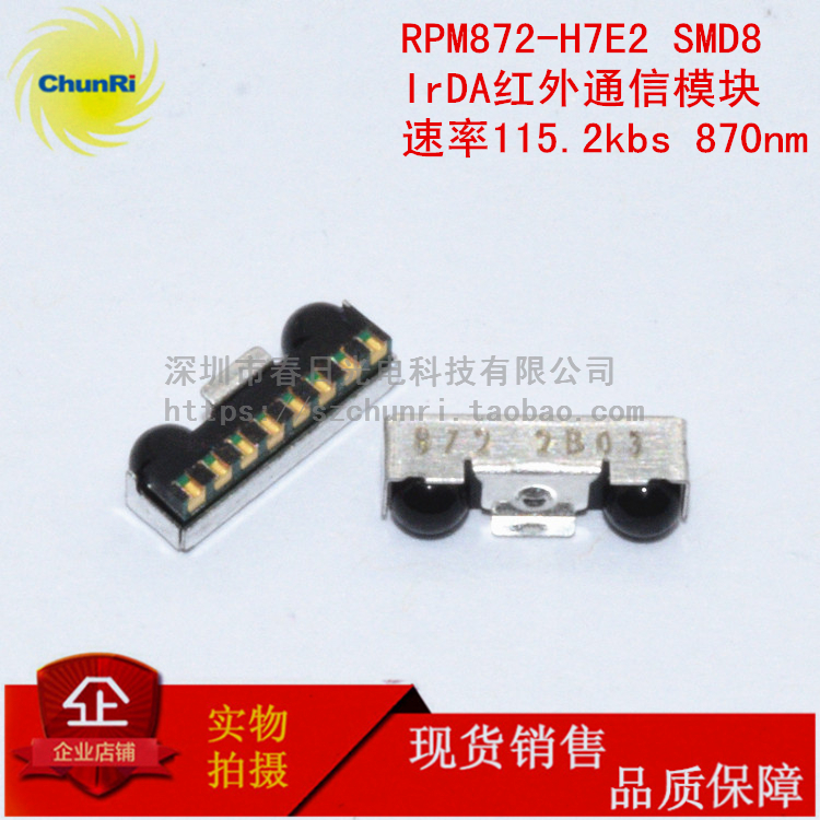 RPM872-H7E2数据IrDA收发模块