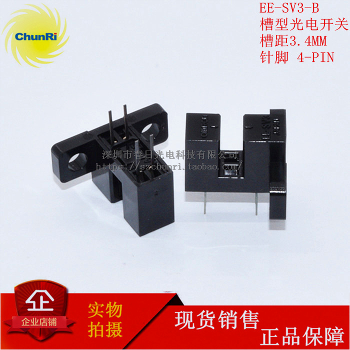 EE-SV3-B 槽型光电开关 DIP4 槽距3.4MM 针脚 光学传感器 EE SV3
