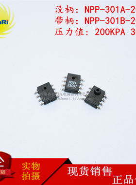 NPP-301A-200AT 301B 硅压力传感器 200KPA 30psia 轮胎气动控制