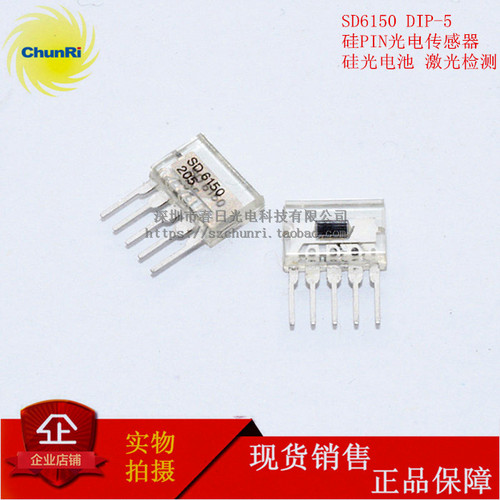 SD6150 光电编码器 传感器 DIP5 硅光电池 多组光栅检测器 激光器