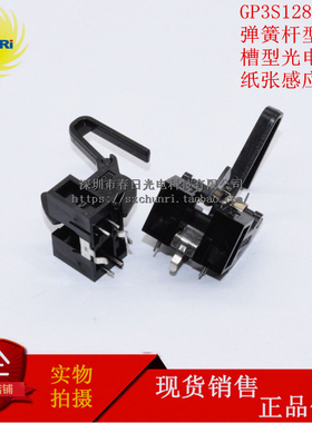 GP3S128 GP3S 128槽型光电开关 弹簧杠杆式 感应器 计数器 DIP4