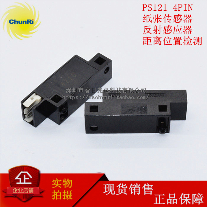 PS-121纸张传感器NPN常开