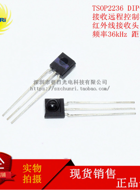 TSOP2236红外线接收头DIP3远程遥控接收机950nm距离35M频率36KHz