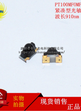 PT100MF 0MP 红外光敏接收二极管 1206 910nm 晶体管 PT100MF0MP1