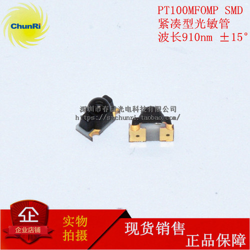 PT100MF 0MP 红外光敏接收二极管 1206 910nm 晶体管 PT100MF0MP1