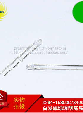 3294-15SUGC/S400-A6 发光二极管LED发光管F3白发翠绿透明高亮