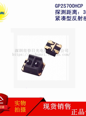 GP2S700HCP 反射式感应开关 测距3MM 常闭型 NPN 光学传感器 原装