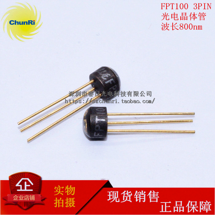 FPT100光敏内置信号三极管