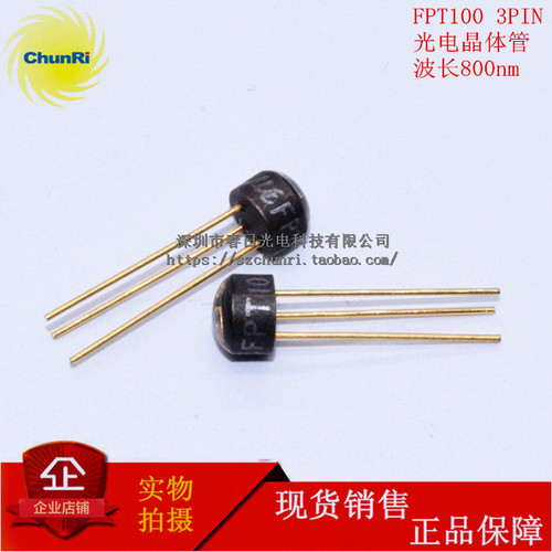 FPT100光敏内置信号三极管