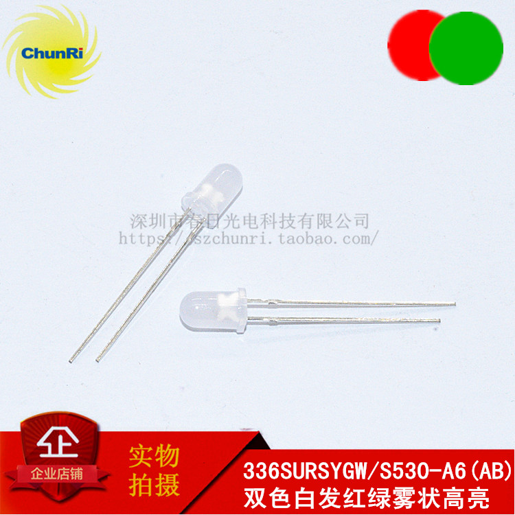 336SURSYGW/S530-A6 LED圆形发光管F5双色白发红绿雾状高亮DIP
