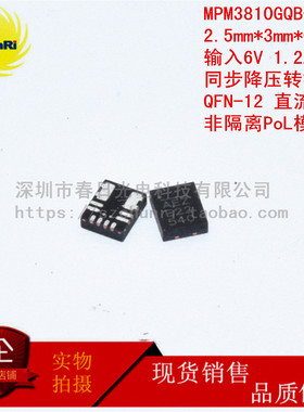 MPM3810GQB-Z 降压转换器QFN12直流非隔离PoL模块输入6V 1.2A AEZ