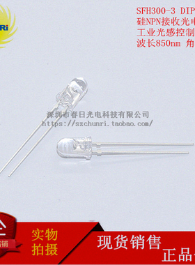 SFH300 -3 SFH314 -2 -3 硅光电晶体管 DIP2 红外接收二极管
