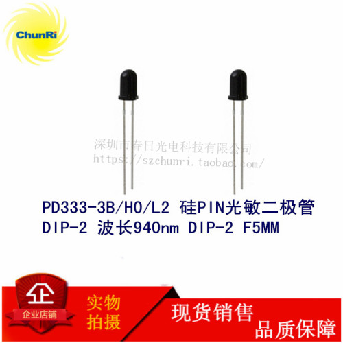 PD333-3BH0L2红外线光敏接收